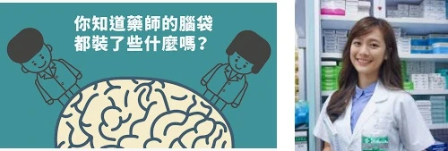 專業藥師線上諮詢服務